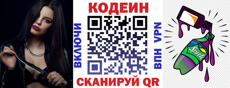 Кодеин Purple Drank  сколько стоит  Пойковский 